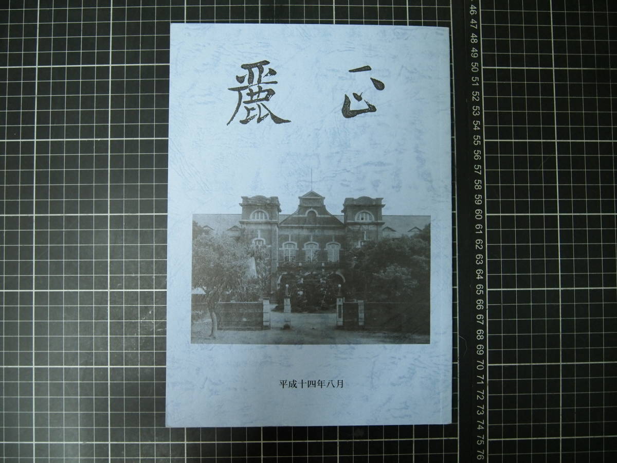 D-1318　麗正　平成14年8月　歴史　世界史　資料　台北　台湾　_画像1