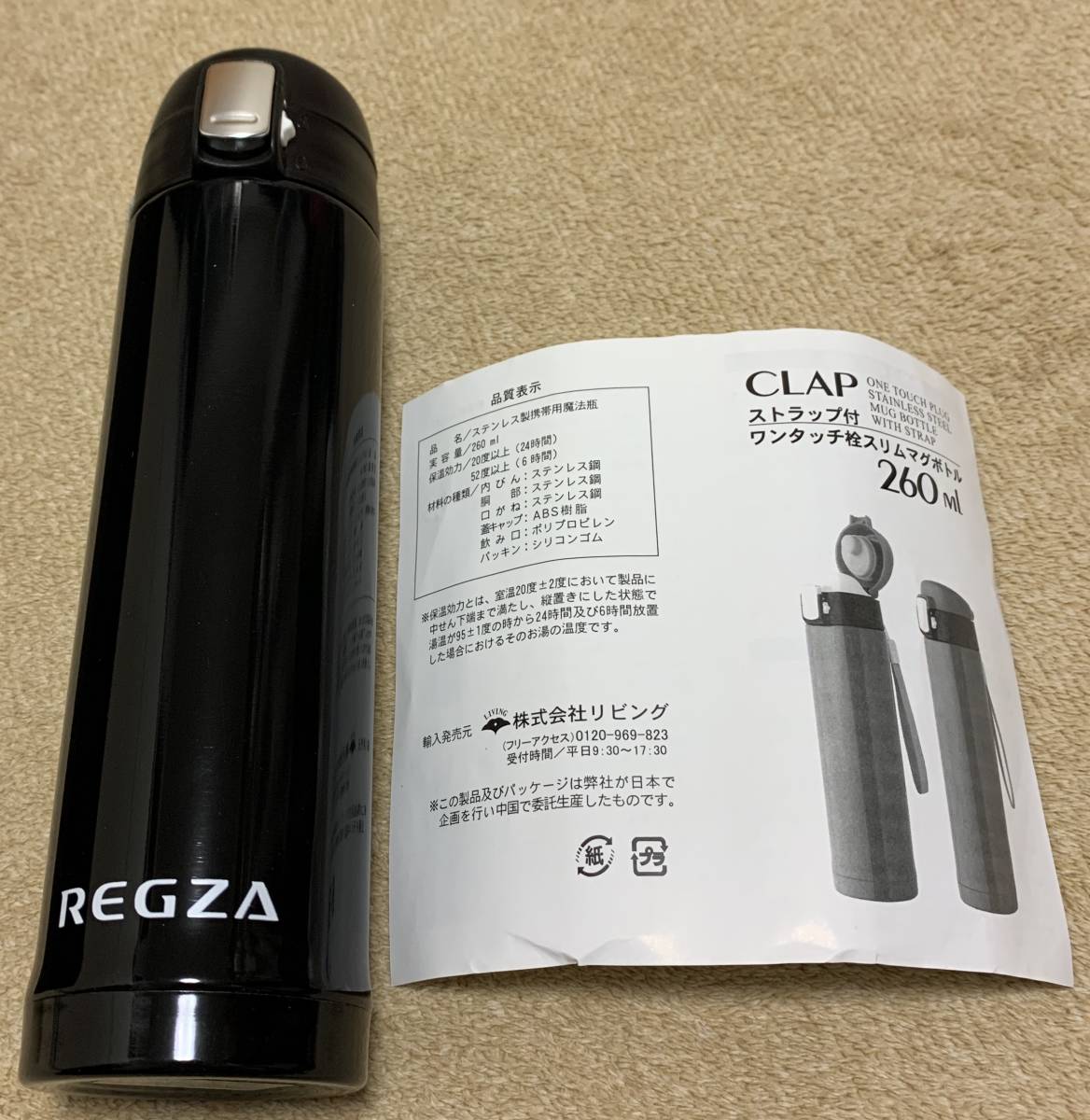 ★【非売品】ワンタッチ マグボトル 水筒 260ml ブラック 黒 REGZA 購入時にもらった 直飲み ★_画像2