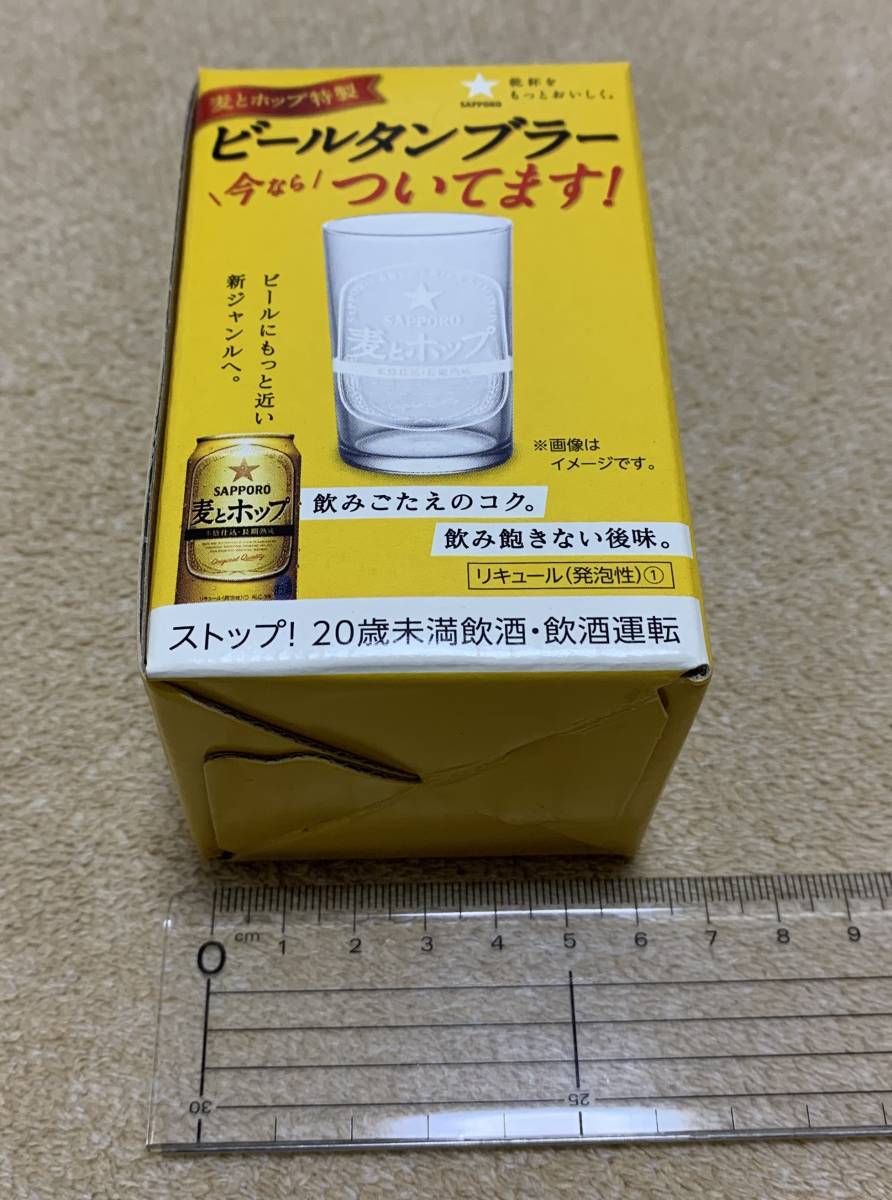 ★【非売品】SAPPORO サッポロ 麦とホップ ビール タンブラー ① ★_画像1