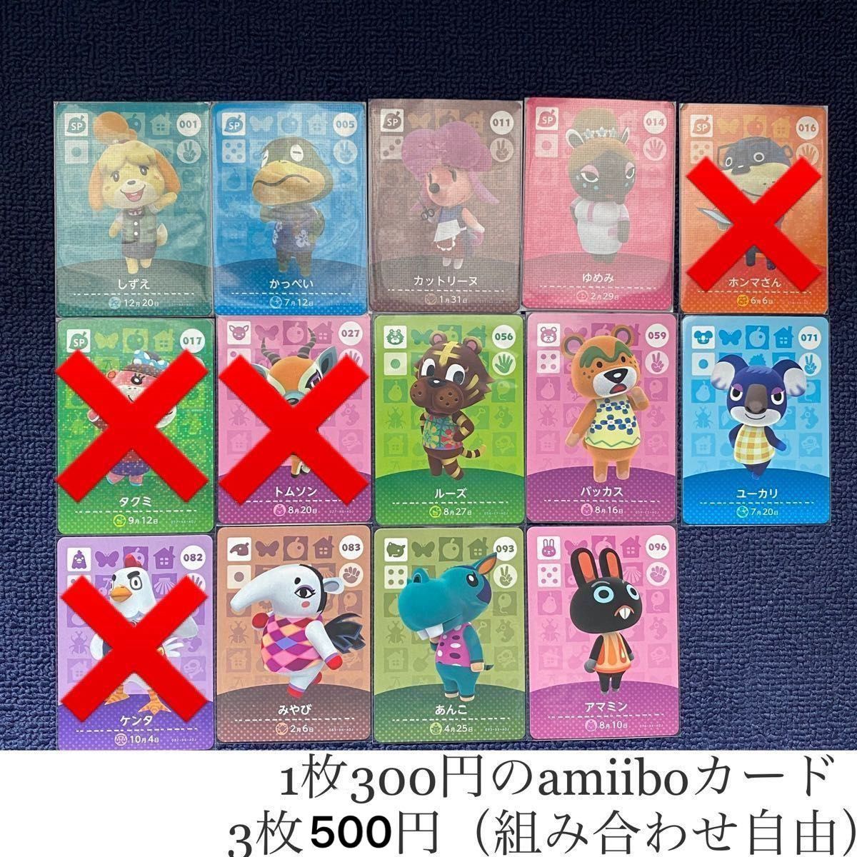 即購入×】どうぶつの森amiiboカード 第１弾 あつ森 とび森 〔３００円