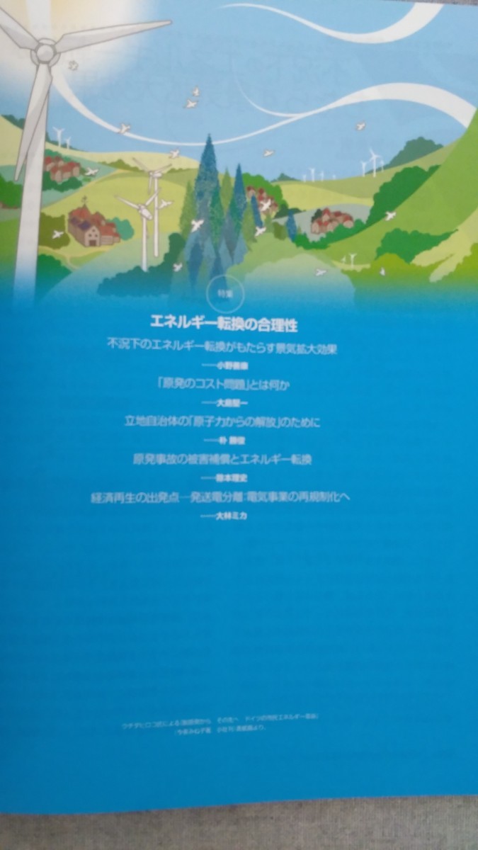 特2 52205 / 科学 2013年6月号 特集 エネルギー転換の合理性 不況下のエネルギー転換がもたらす景気拡大効果 世界最高所の棚田 発達障害_画像5