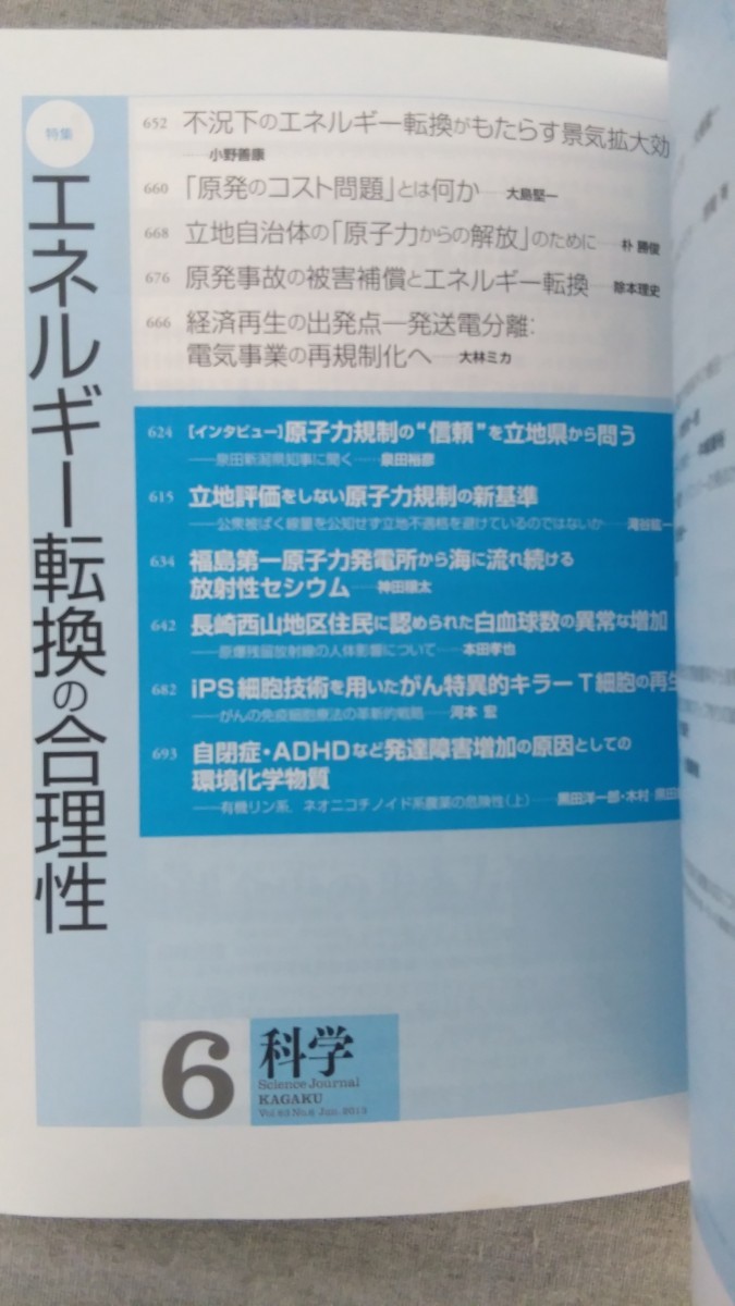 特2 52205 / 科学 2013年6月号 特集 エネルギー転換の合理性 不況下のエネルギー転換がもたらす景気拡大効果 世界最高所の棚田 発達障害_画像2