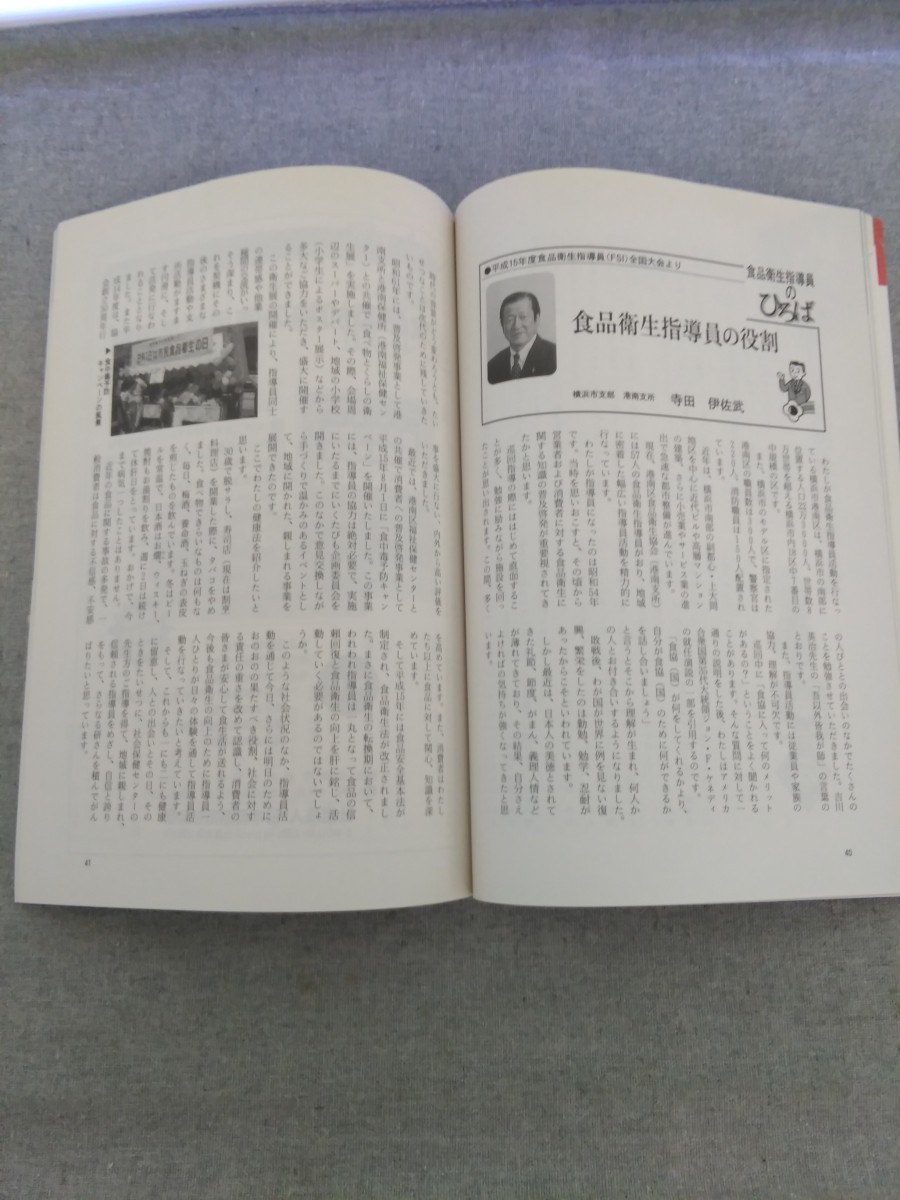 特2 52128 / 食と健康 2004年8月号 苦情処理と身近な危機管理 地域の特性を生かした食の安全対策 東京都 静岡県 鳥取県 福岡市 食中毒_画像4