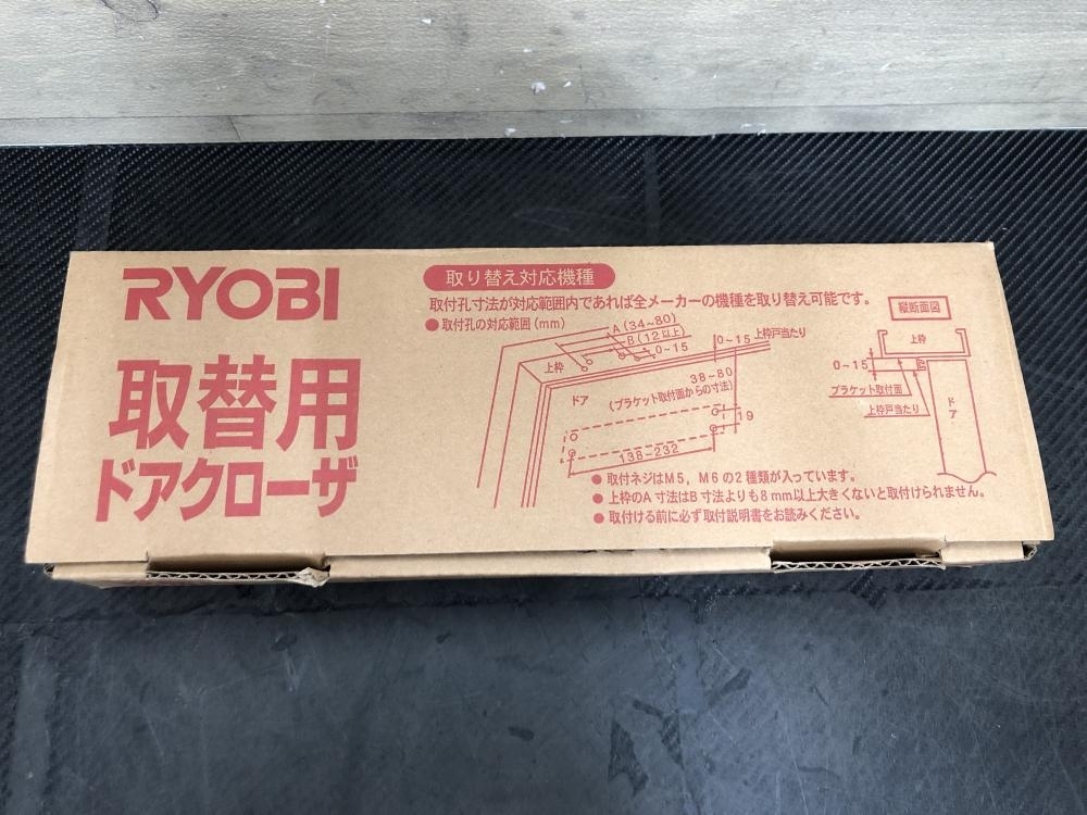 016□未使用品□RYOBI リョービ 取替用ドアクローザー S-203P シルバー