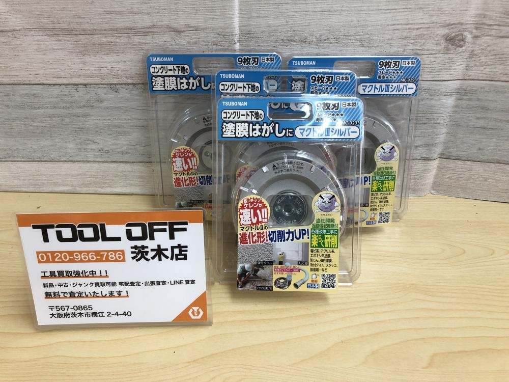 015○未使用品・即決価格○ツボ万 マクトルシルバー MC-9293 ※4枚セット-