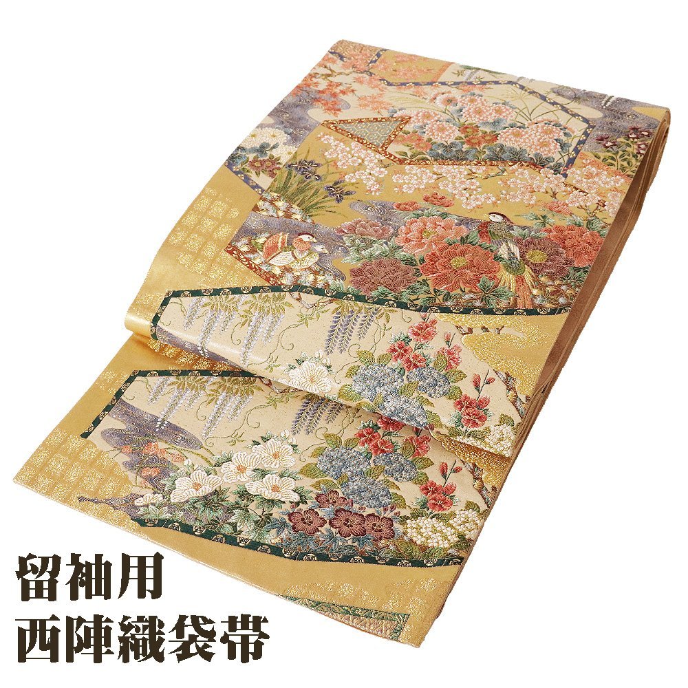 2022新入荷 正絹 西陣織袋帯 留袖用 花鳥至宝名選 送料込み 在庫限り オ―ルシーズン シルク レディース 美品 F6517 Mサイズ 優彩四季草花図 京洛名所 仕立て上がり 2022新入荷 正絹 西陣織袋帯 留袖用 花鳥至宝名選 送料込み 在庫限り オ―ルシーズン シルク レディース 美品 F6517 Mサイズ 優彩四季草花図 京洛名所 仕立て上がり