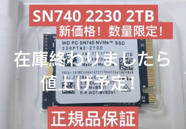 新正規品WD SN740 NVMe 2TB SSD M.2 2230 steamdeck ROG ALLY OS対応