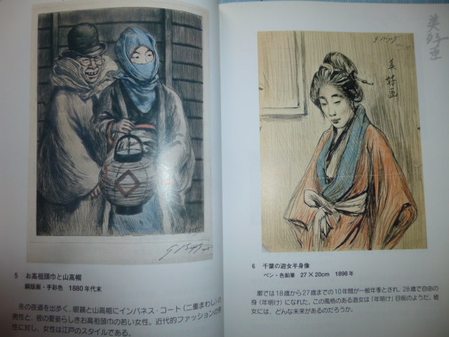 スケールモデル 新作 ジョルジュ・ビゴー『日本の元旦』限定150部 1975年ビゴー作品 画集