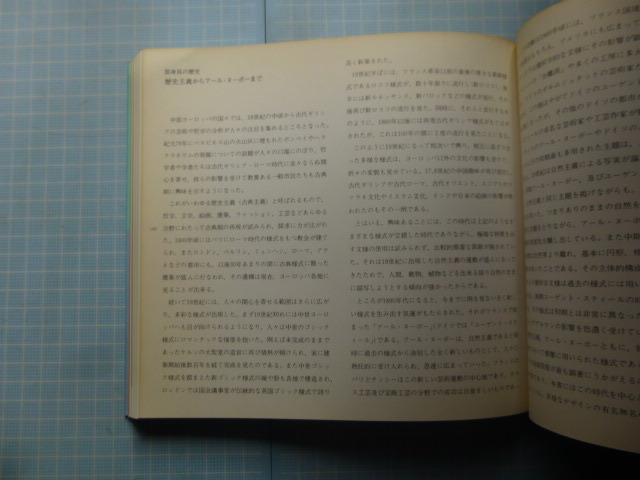 Ω　宝飾史＊『ヨーロッパのジュエリー　アール・ヌーボーとその周辺』＊ドイツ・フォルツハイム装身具美術館所蔵品による＊紫紅社版_画像10