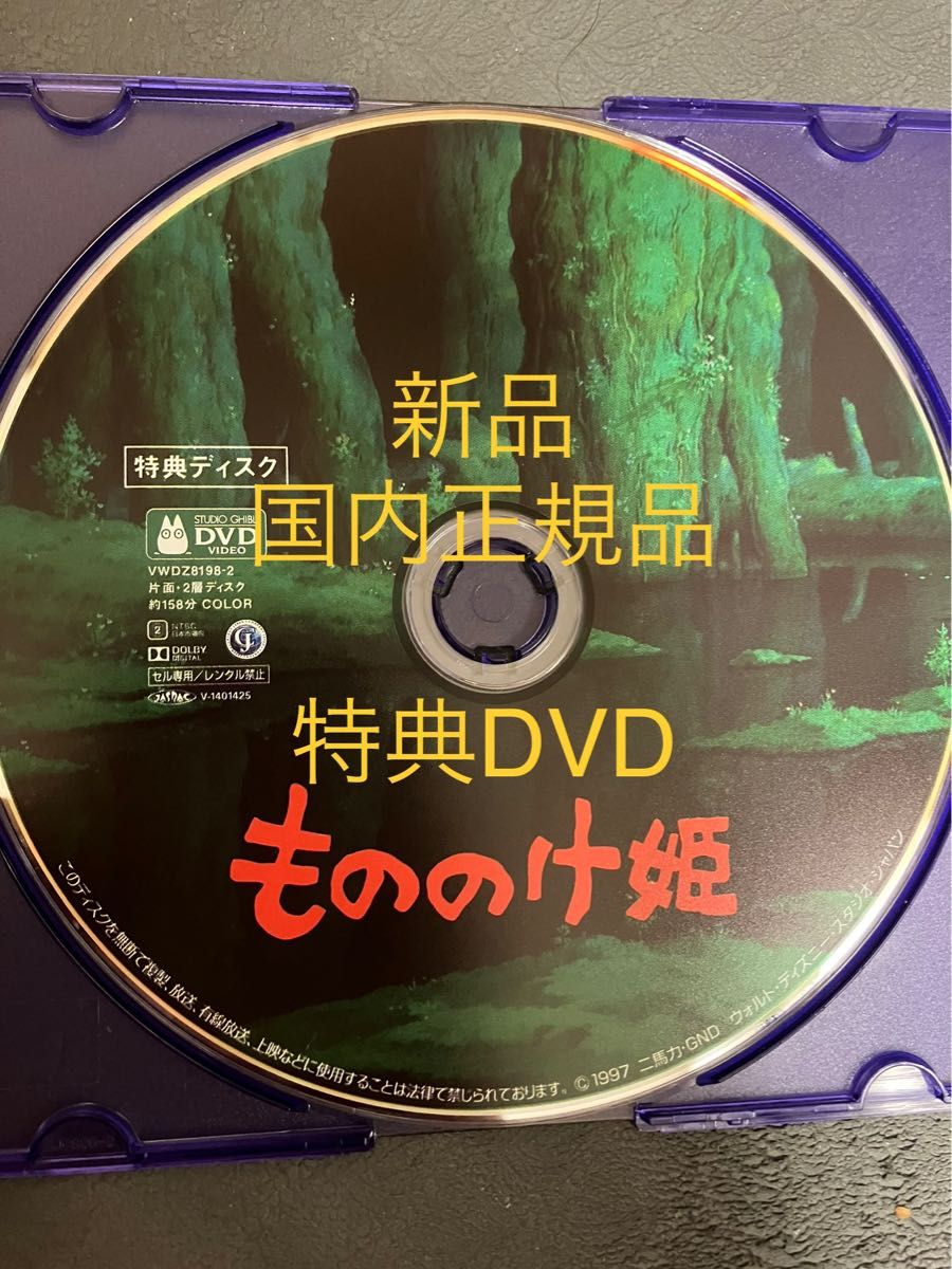 新品】もののけ姫 特典DVD MovieNEX リマスター版｜PayPayフリマ