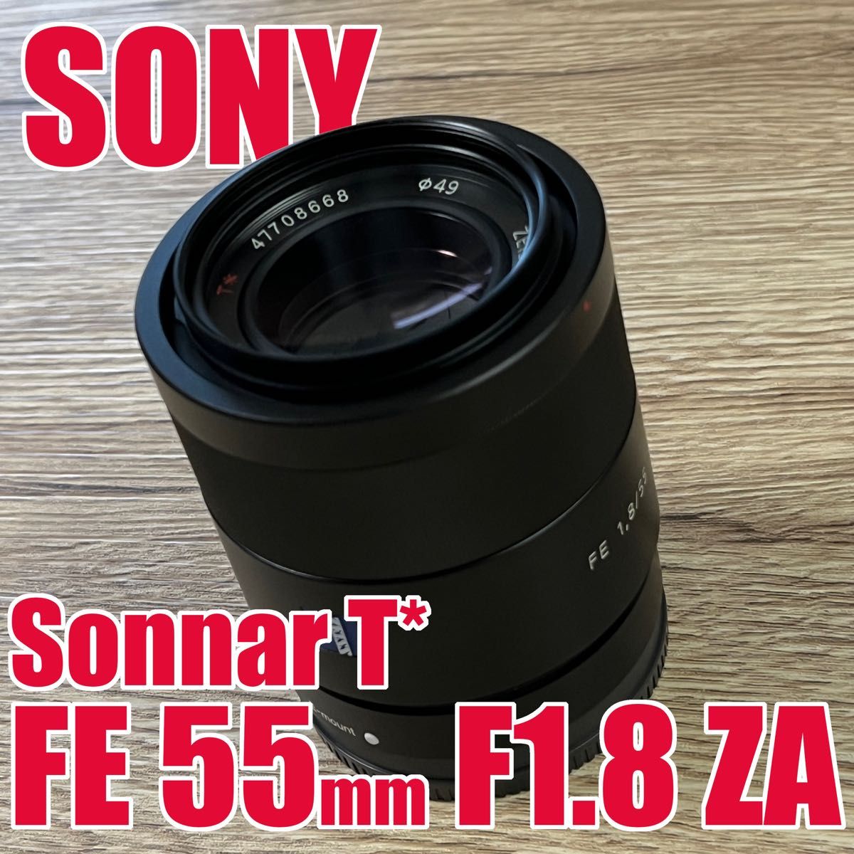 SONY Sonnar T* FE 55mm F1.8 ZA おまけつき！-