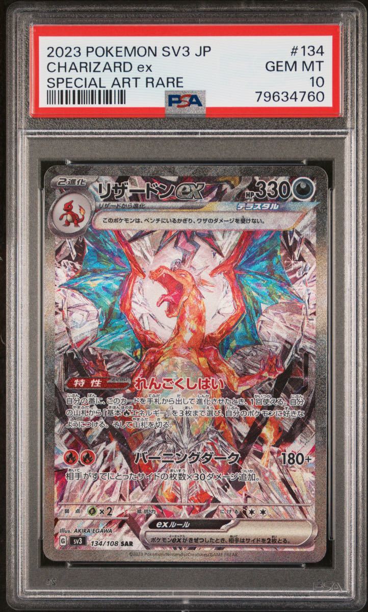 PSA10】リザードンex SAR テラスタル ポケモンカード ポケカ | nate