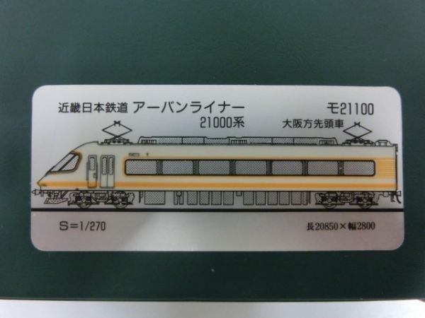 豊202U0/8C〇KATO 10-162 近畿日本鉄道 21000系 豊202U0/8C〇KATO 10-162 近畿日本鉄道 21000系