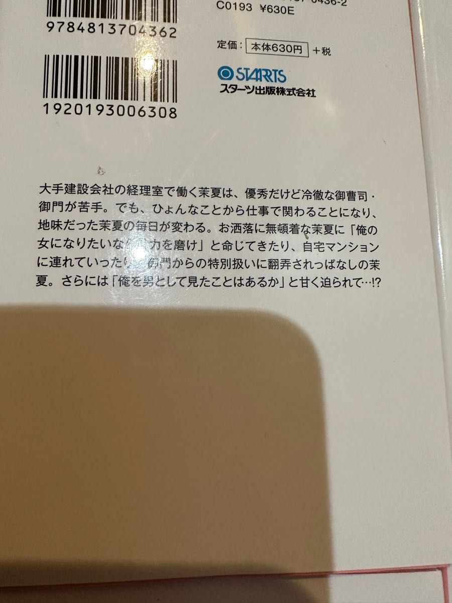 副社長のイジワルな溺愛　早熟夫婦　結論、保護欲高めの社長は甘い狼である　捨てられたはずが、赤ちゃんごと極上御曹司の愛妻になりました