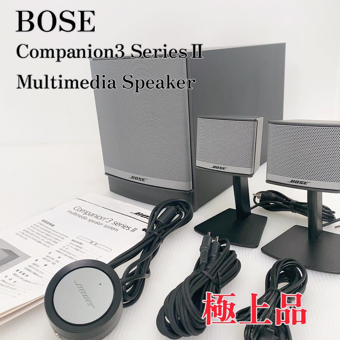 現品限り一斉値下げ！】 BOSE マルチメディアスピーカー ボーズ