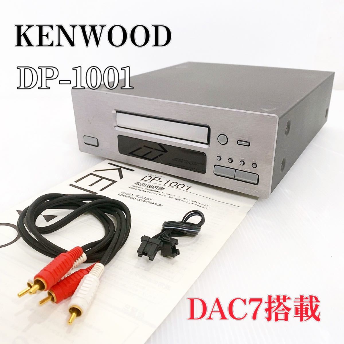 KENWOOD ケンウッド DP-1001 CDプレーヤー Kシリーズ|Yahoo KENWOOD ケンウッド DP-1001 CDプレーヤー Kシリーズ|Yahoo