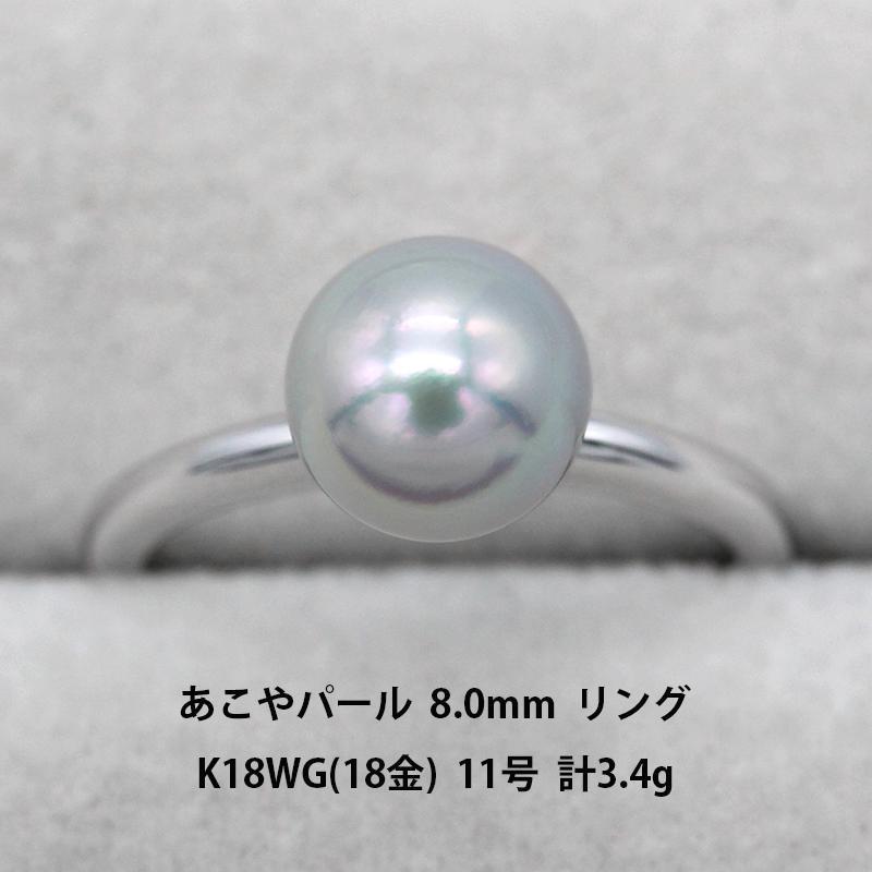 送料無料・日本製 美品 天然あこやパール 8.0mm K18WG ホワイト