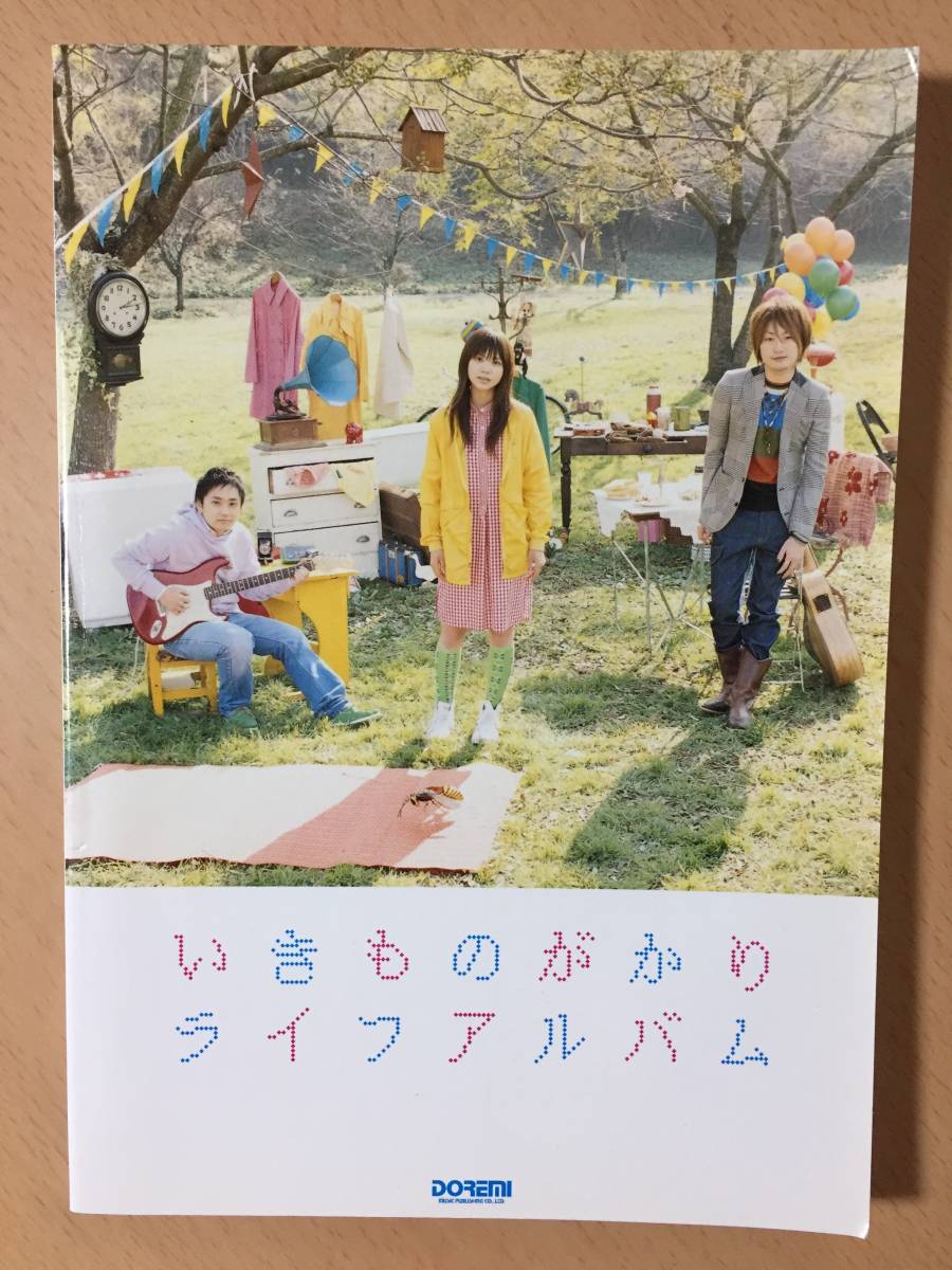 ヤフオク いきものがかり ライフアルバム ギター弾き ヤフオク いきものがかり ライフアルバム ギター弾き