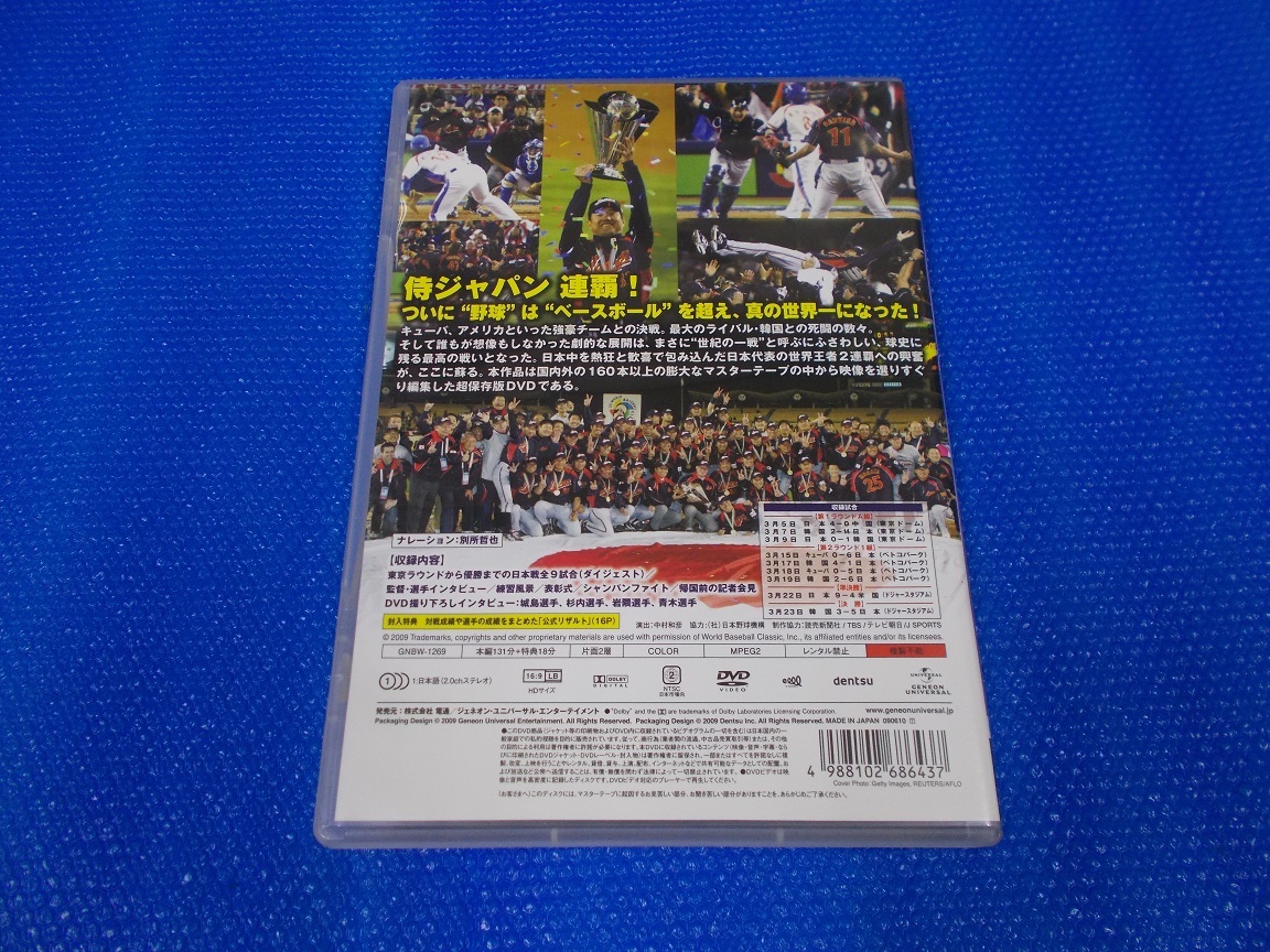 DVD 2009 ワールド ベースボール クラシック V２への軌跡 約131分＋α 送料185円 _画像2