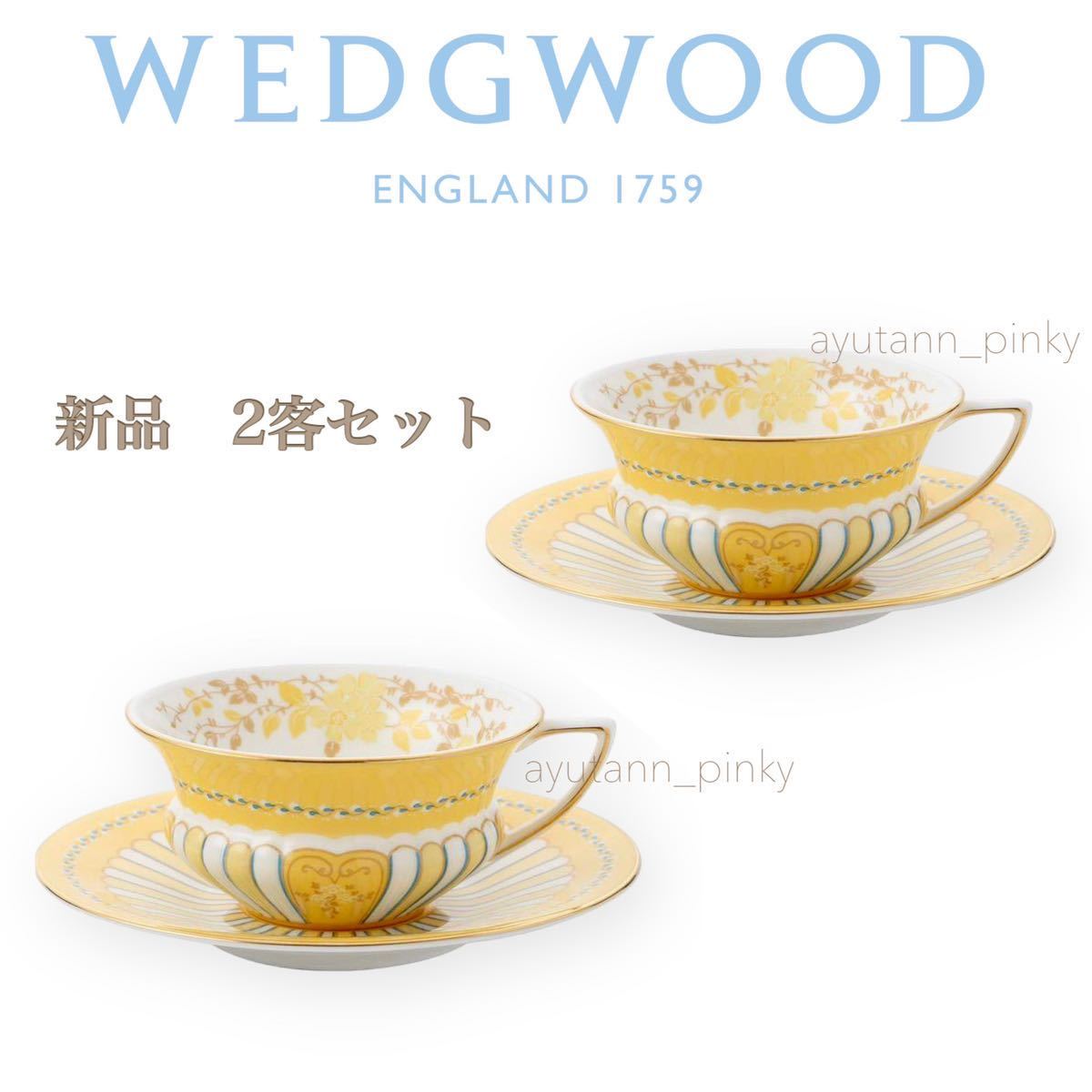 おまけ付】 ペア イエローリボン ウェッジウッド 新品☆WEDGWOOD