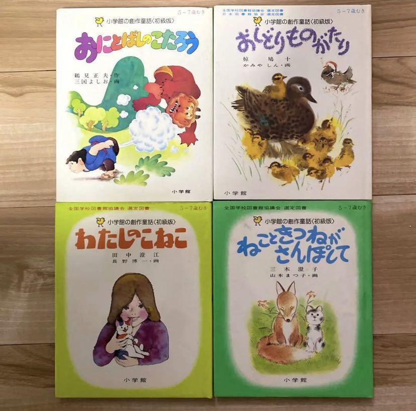 小学館の創作童話シリーズ 20冊セット おまとめ 絵本 児童書 童話