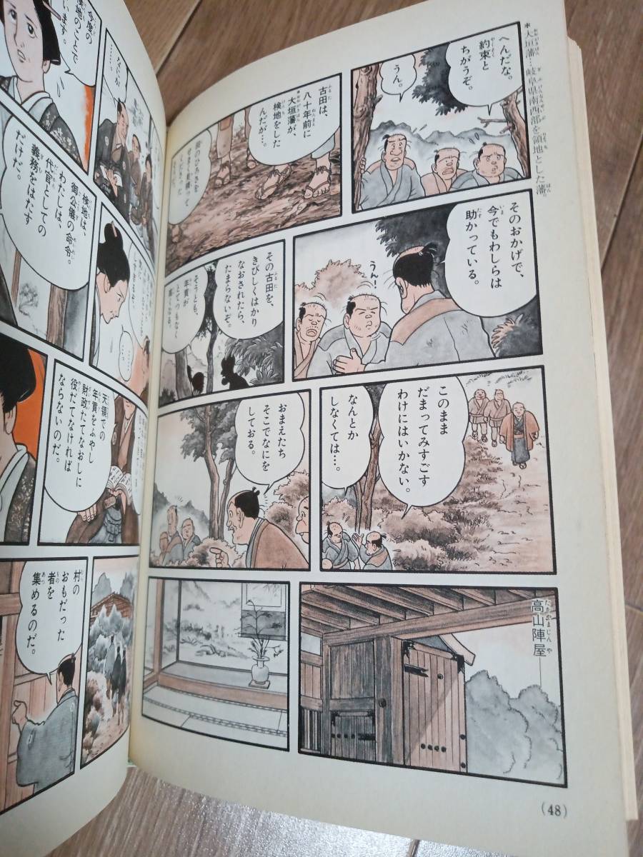 農民一揆　少年少女人物日本の歴史 (21)　（小学館版学習まんが）　　[aa37]_画像3