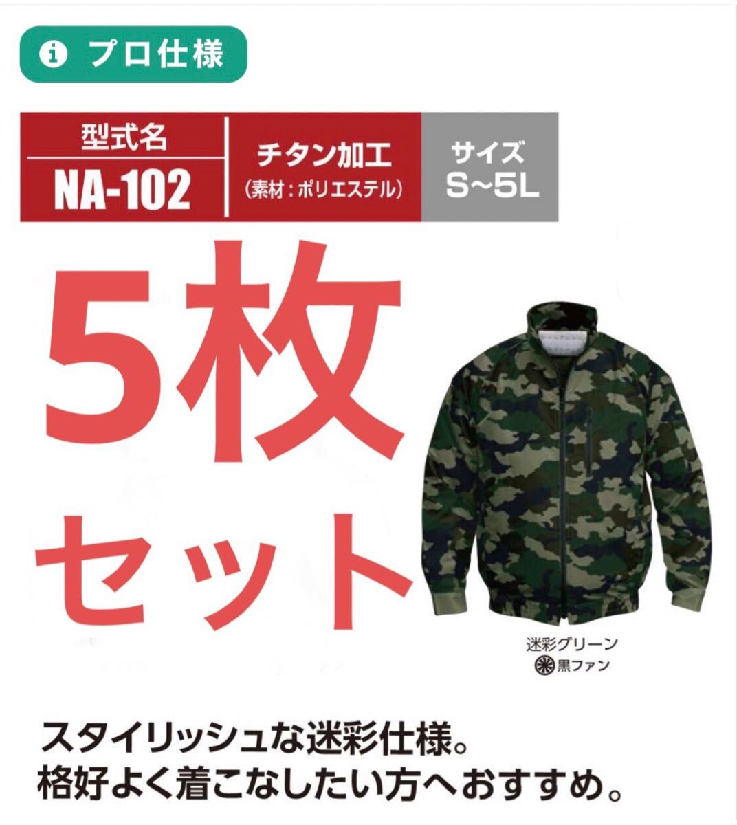 専用出品 NA102 空調服 20枚セット 迷彩グリーン Lサイズ-