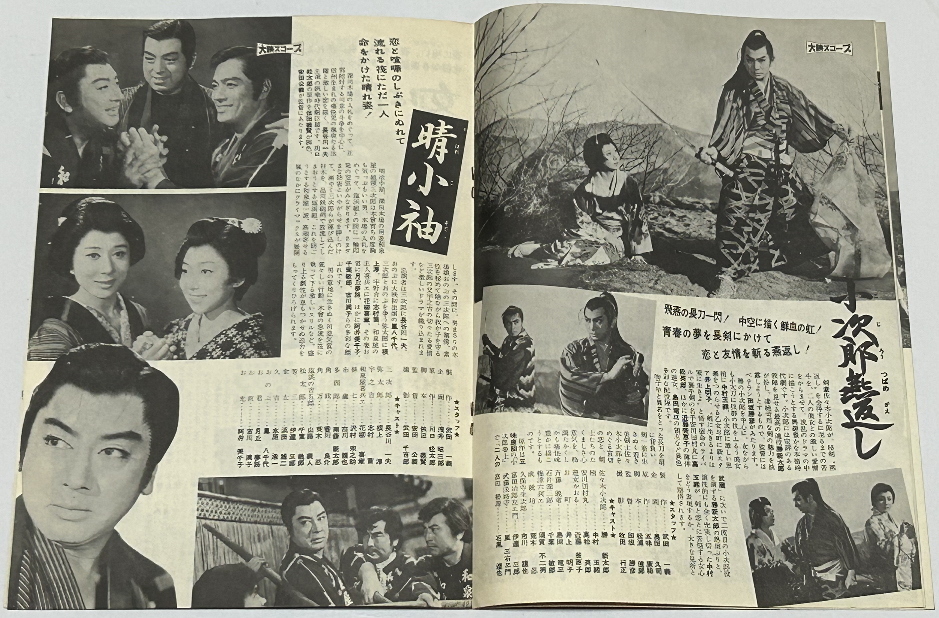 大菩薩峠、三兄弟の決闘、市川雷蔵、山本富士子【大映】（１９６１）_画像4