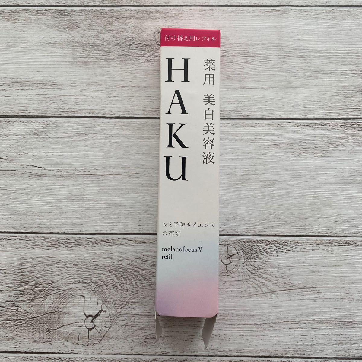 【新品未使用】HAKU メラノフォーカスＶ  45g  レフィル