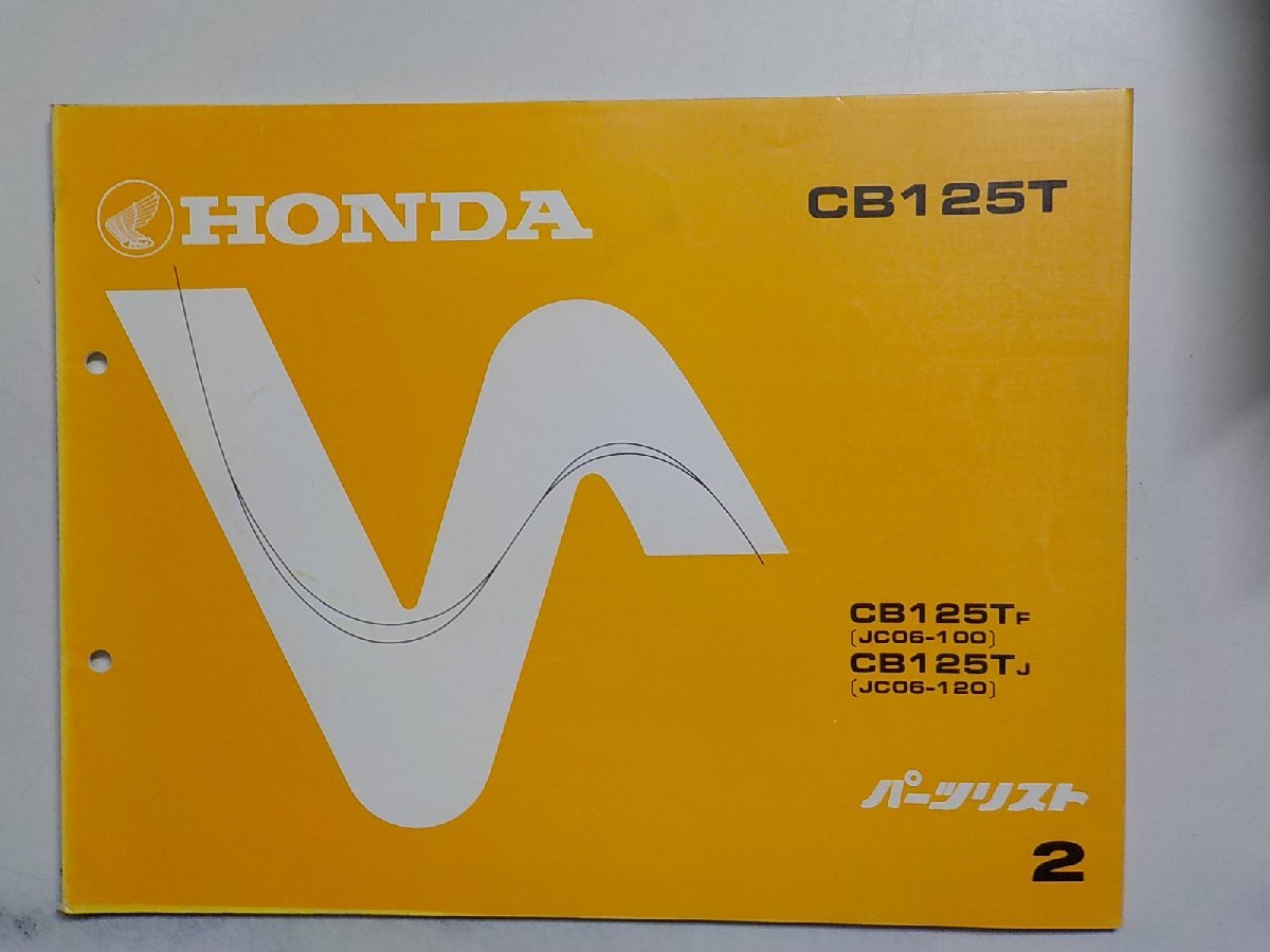 N0749◆HONDA ホンダ パーツカタログ CB125T CB125TF CB125TJ (JC06-/100/120) 初版昭和59年9月☆_画像1