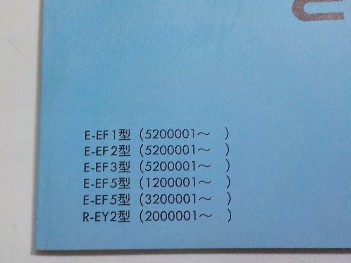 h0006◆HONDA ホンダ 事故車整備標準工数表/標準塗装工数表 保障修理標準塗装工数表 CIVIC E-EF/1/2/3/5 型 R-EY2型 (5200001～) ☆_画像2