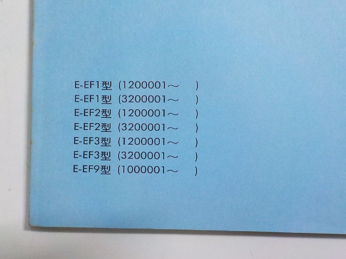 h0026◆HONDA ホンダ 事故車整備標準工数表/標準塗装工数表 保障修理標準塗装工数表 CIVIC E-/EF1/EF2/EF3/EF9 型 (1200001～) ☆の画像2