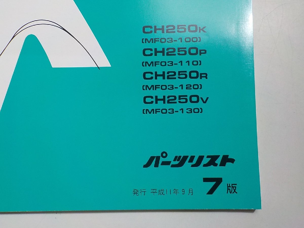 h0043◆HONDA ホンダ パーツカタログ FREEWAY (フリーウェイ) CH250/K/P/R/V (MF03-/100/110/120/130) 平成11年9月☆_画像2