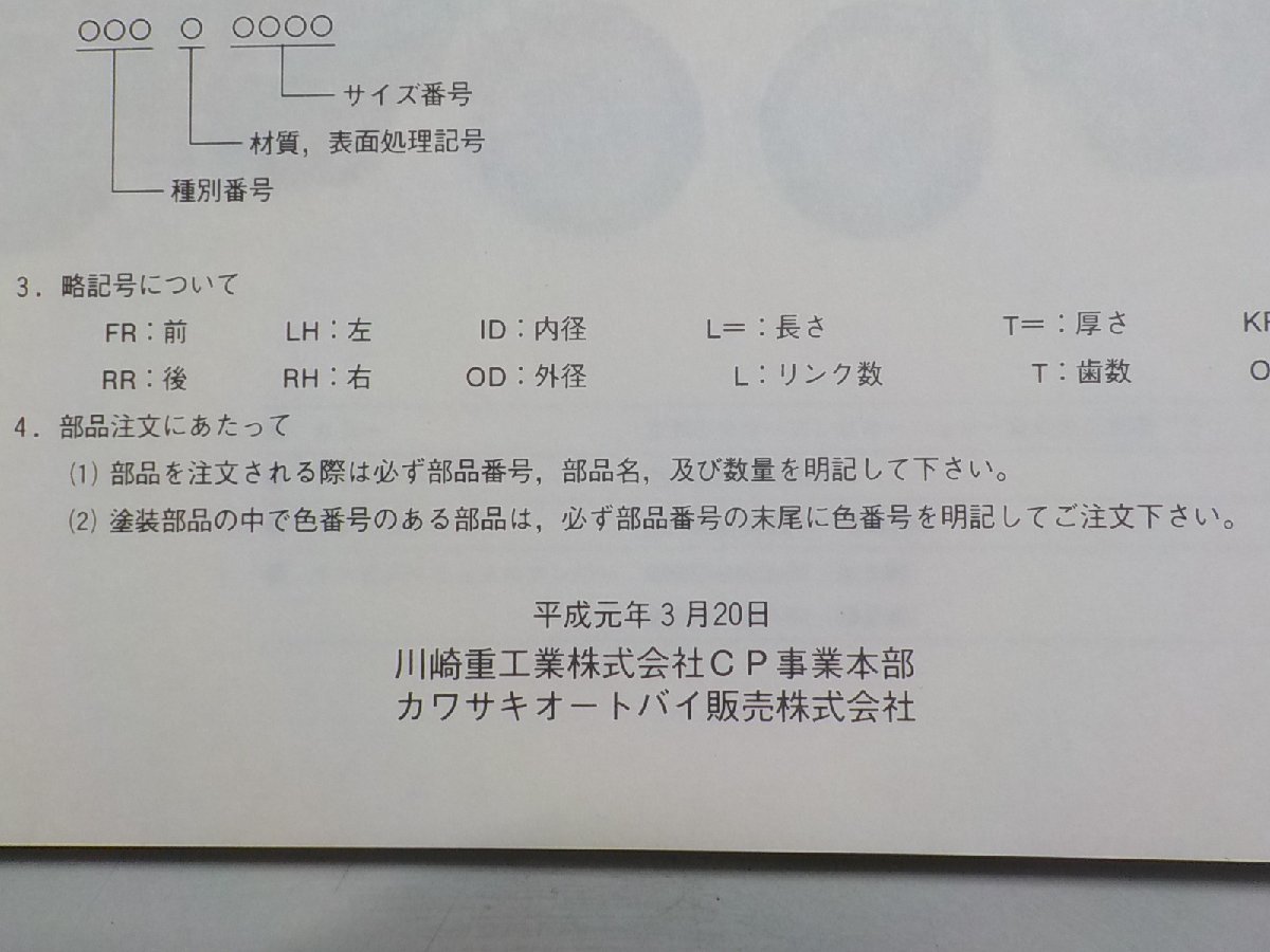 K1436◆KAWASAKI カワサキ パーツカタログ ZL400-C1/C2 (Eliminator 400LX) 平成元年3月☆_画像2