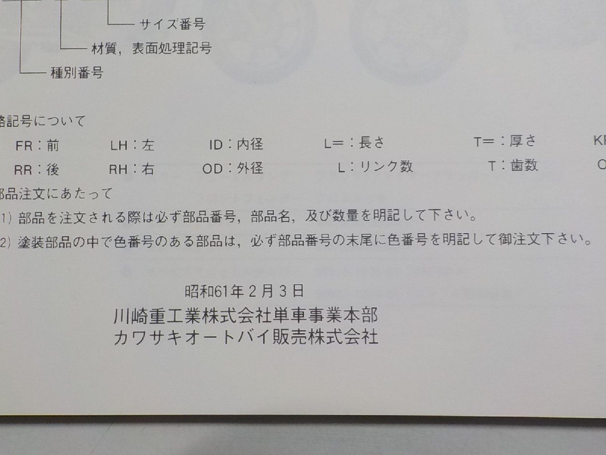 K1410◆KAWASAKI カワサキ パーツカタログ VN750-A (VZ750 TWIN) 昭和61年2月☆_画像2