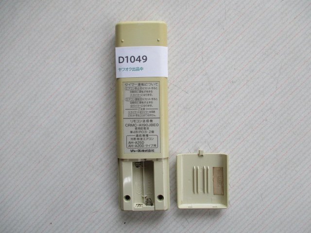 D1049◆シャープ エアコン リモコン CRMC-A190JBE0(ク）_画像1