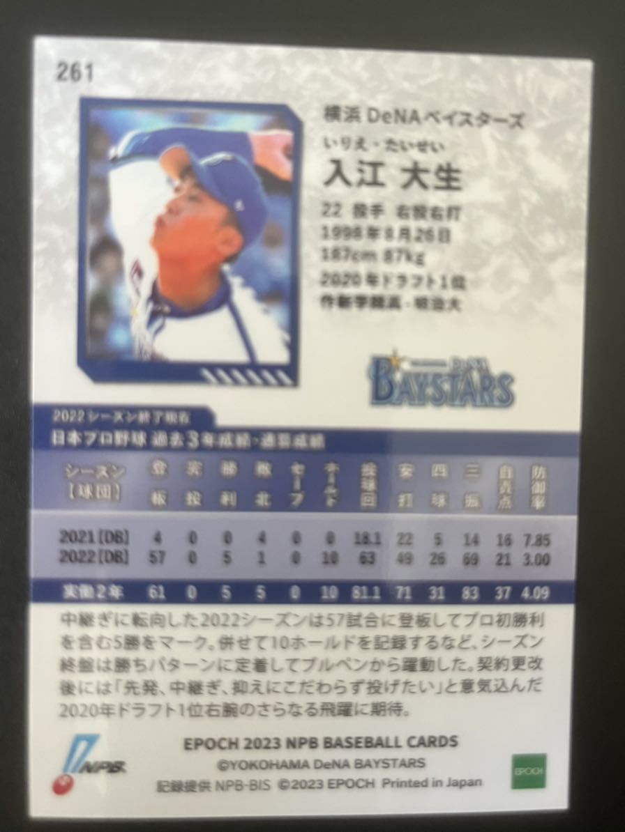 EPOCH エポック NPB プロ野球 2023 プロモカード 入江大生 横浜 DeNA ベイスターズ_画像2