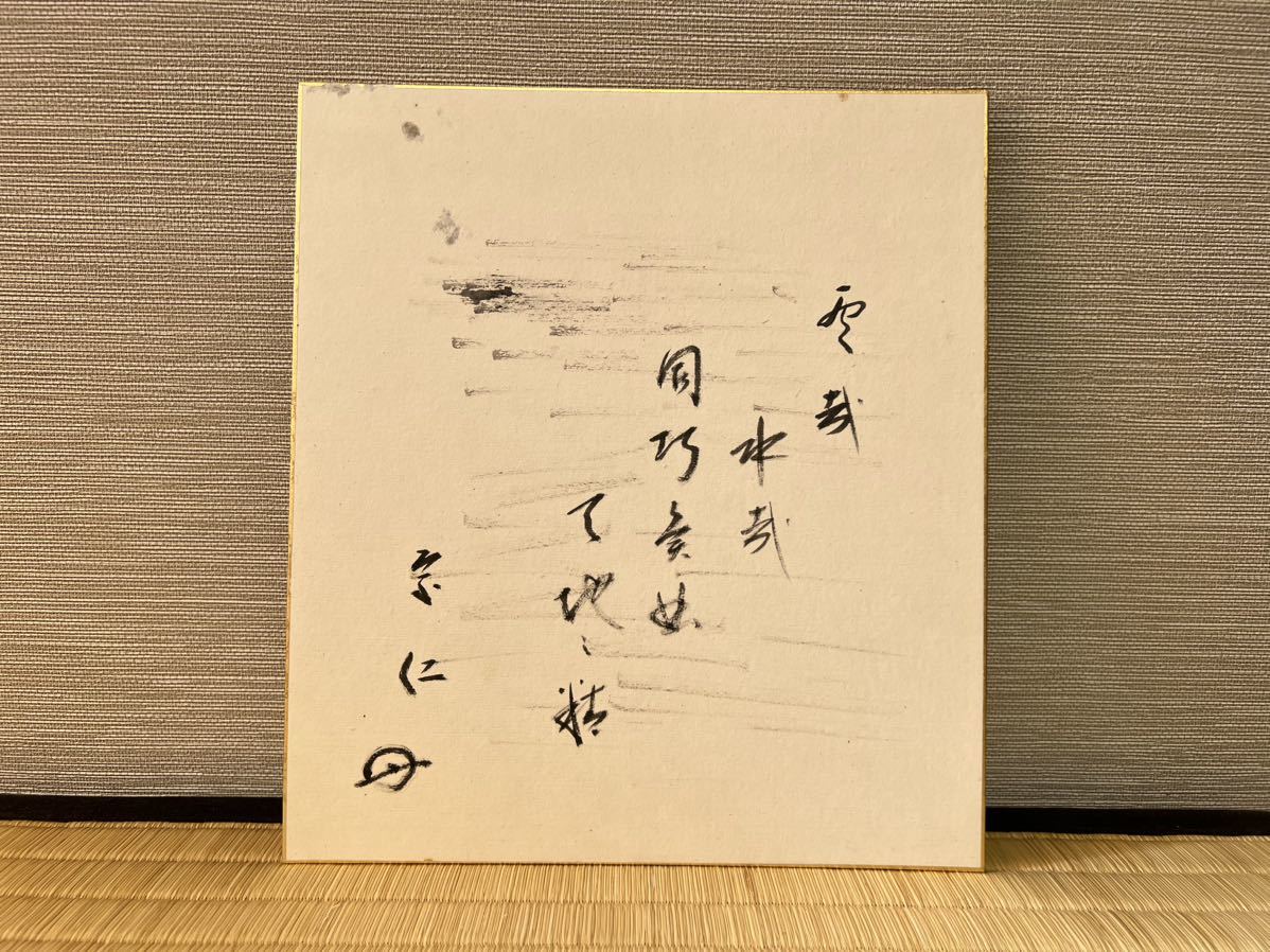 [ speed water . six fee . Takumi speed water .. self writing brush square fancy cardboard ]. writing brush tanka .[..] Zaimei flower pushed speed water . six fee . Takumi speed water .. guarantee goods 