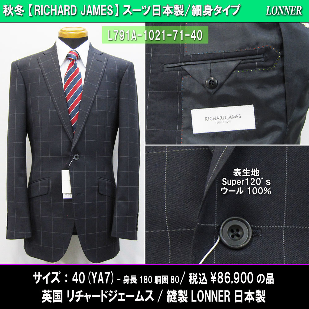 驚きの値段 L791秋冬【英RICHARD JAMES】細身スーツ40/YA7(T180W80