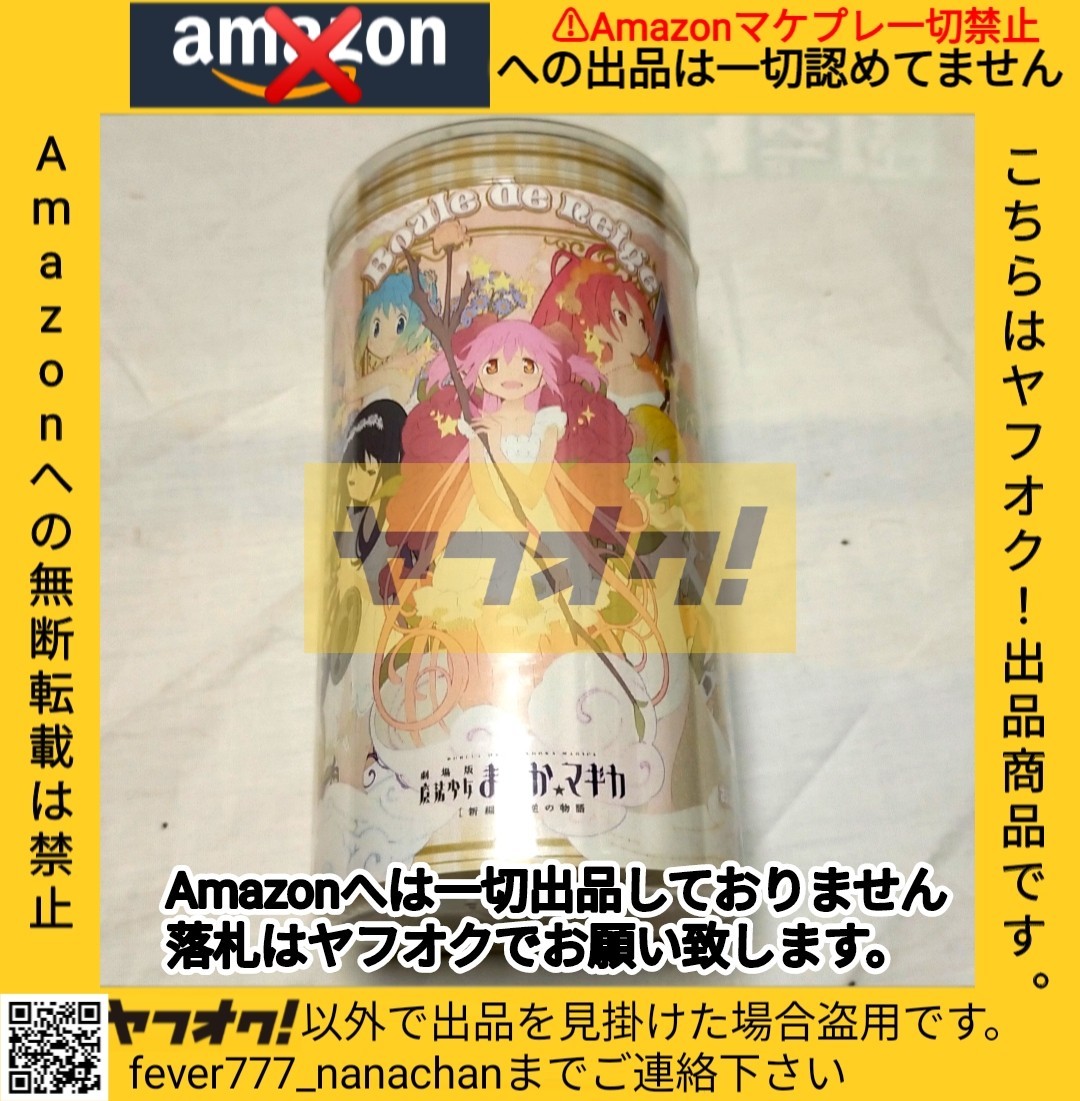 当時物 激レア 劇場版 魔法少女まどか☆マギカ 叛逆の物語 当時物 激レア 劇場版 魔法少女まどか☆マギカ 叛逆の物語