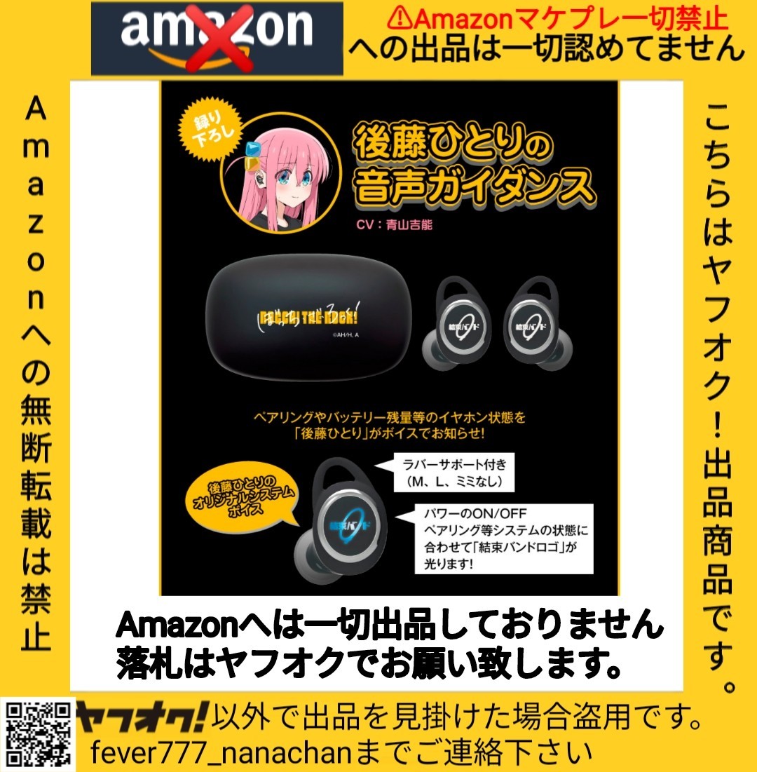 新年の贈り物 モデル 後藤ひとり ワイヤレスイヤホン『ぼっち・ざ・ろ