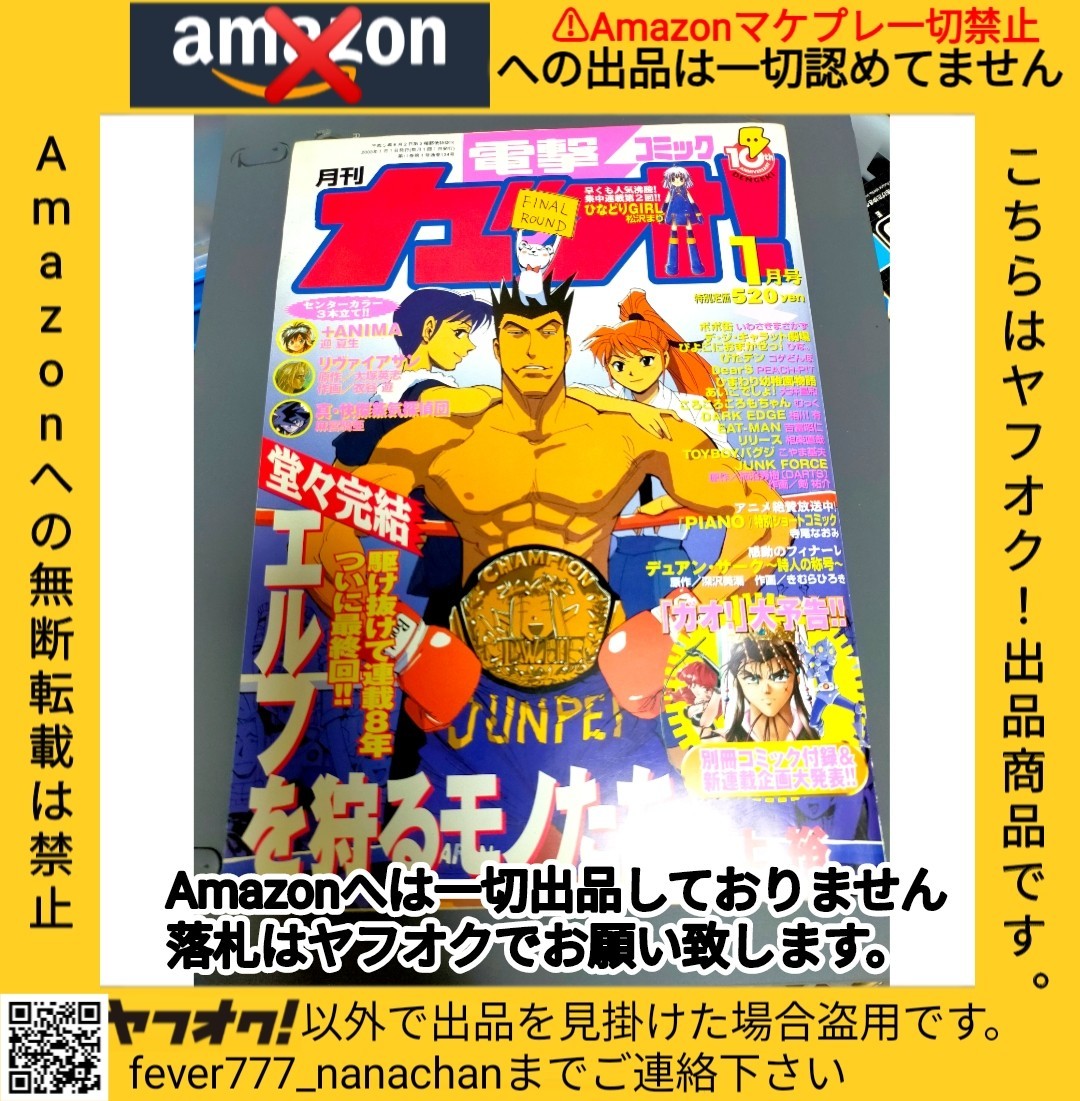 2022年のクリスマス GAO ガオ！ 【超激レア雑誌】月刊 2003年1月号