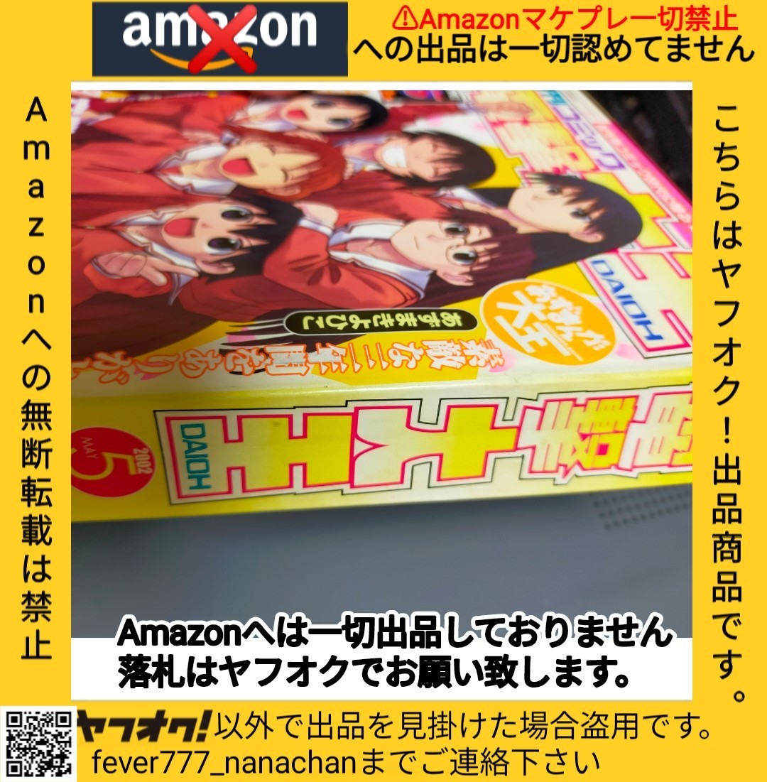 6800円 【超激レア雑誌】月刊コミック 電撃大王 2002年5月号 6800円 【超激レア雑誌】月刊コミック 電撃大王 2002年5月号