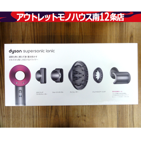春夏新作 ULF HD08 Ionic Supersonic Dyson 未開封 IIF 中央区 札幌市