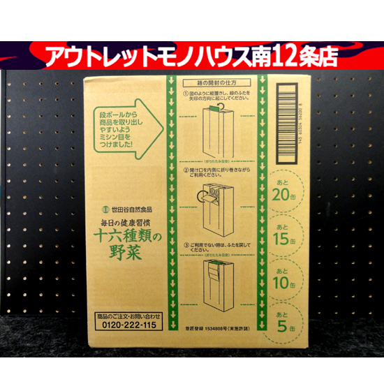  new goods Setagaya nature food 10 six kind vegetable 30ps.@1 box health no addition tomato 16 kind vegetable beauty kale person Gin Sapporo city Chuo-ku 