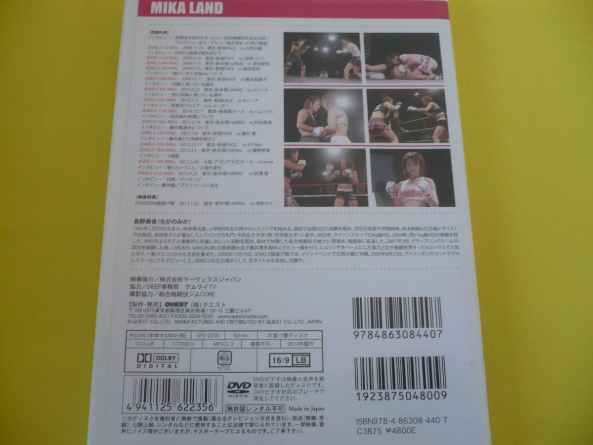 中古　DVD　長野美香　MIKA 　LAND　MMAの宝石_画像2