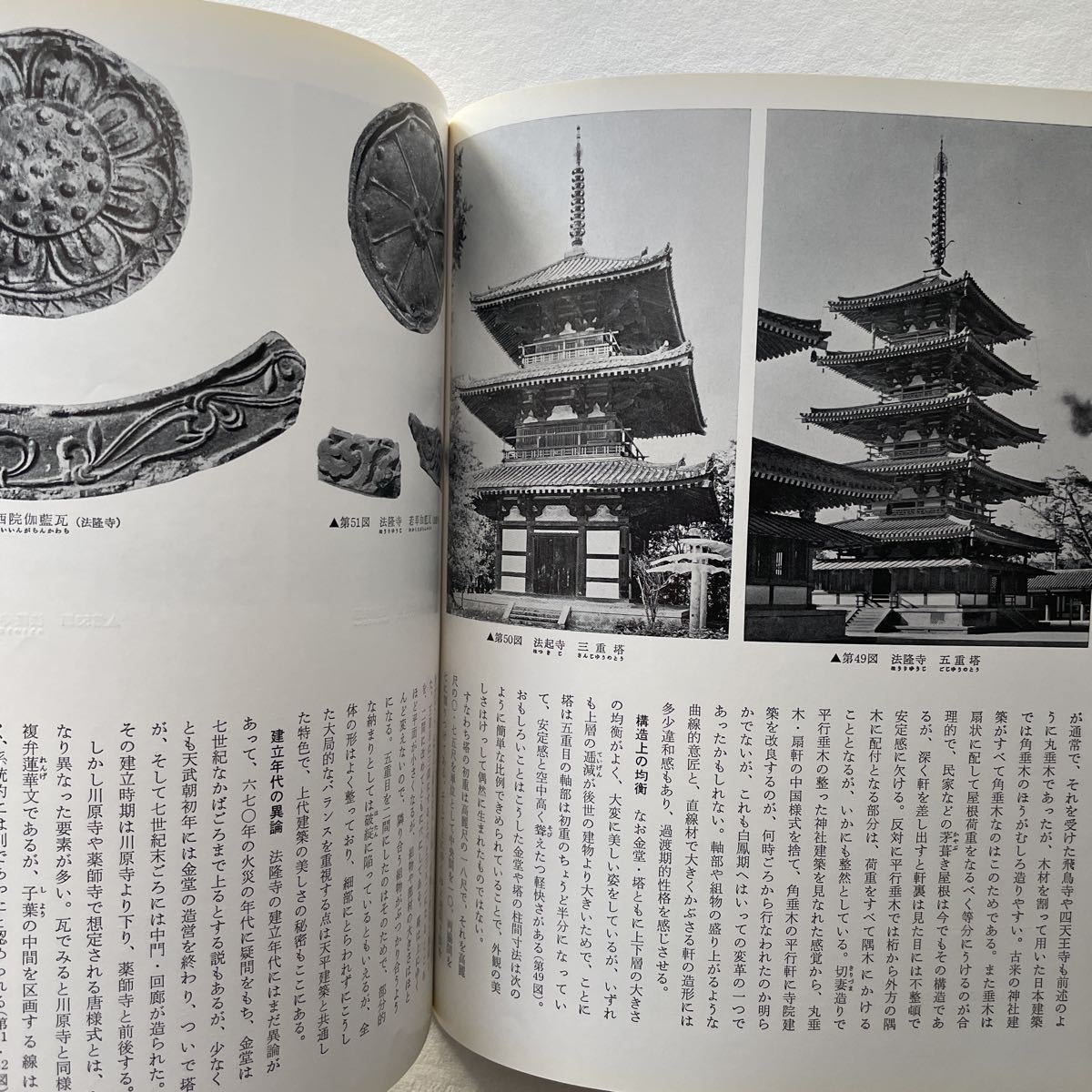 日本の美術　no.65　上代の寺院建築　至文堂_画像9