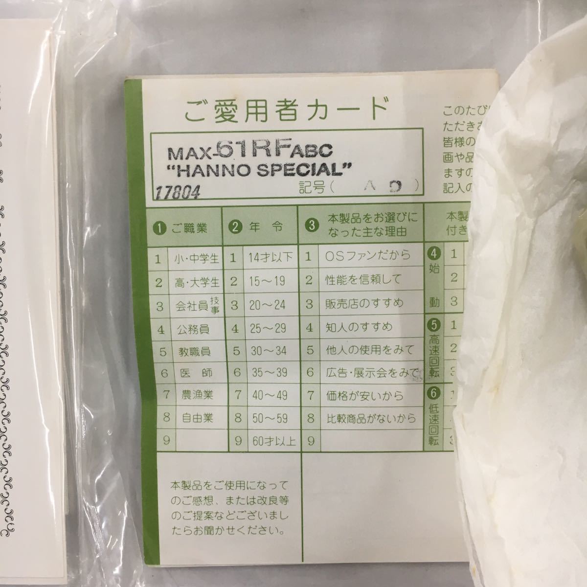 Yahoo!オークション - O.S. O.S OS Hanno special 61RF ABC Yahoo!オークション - O.S. O.S OS Hanno special 61RF ABC