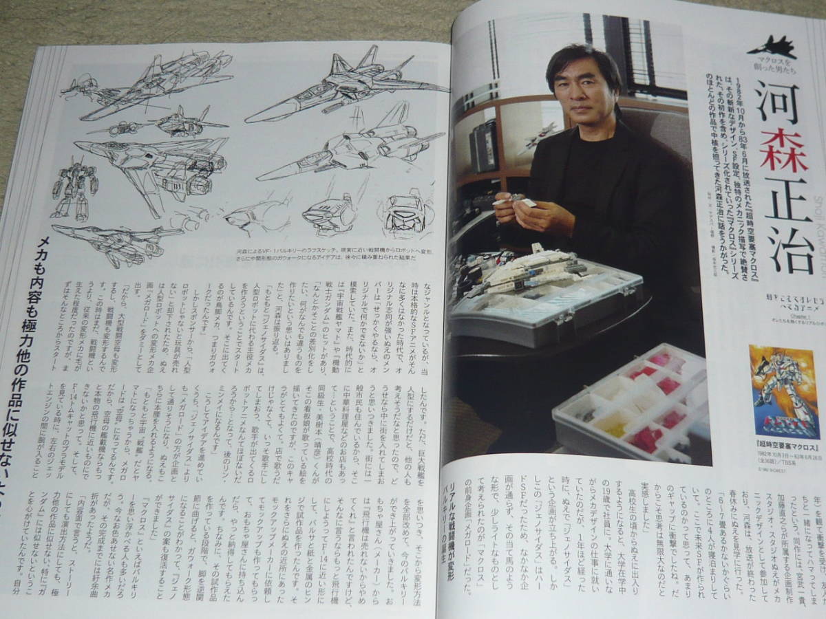 昭和50年男　 Vol.023　2023年7月号　◆　特集：刻をこえてオレたちがハマるアニメ_画像4