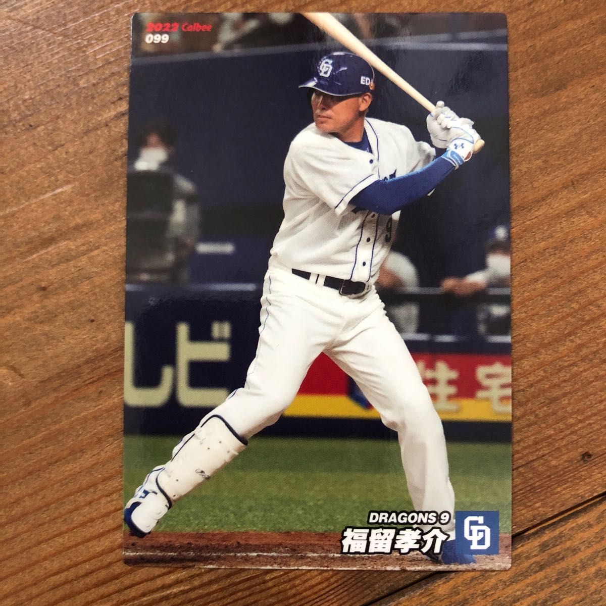 カルビー プロ野球チップス 中日ドラゴンズ　読売巨人軍　中田翔　福留孝介